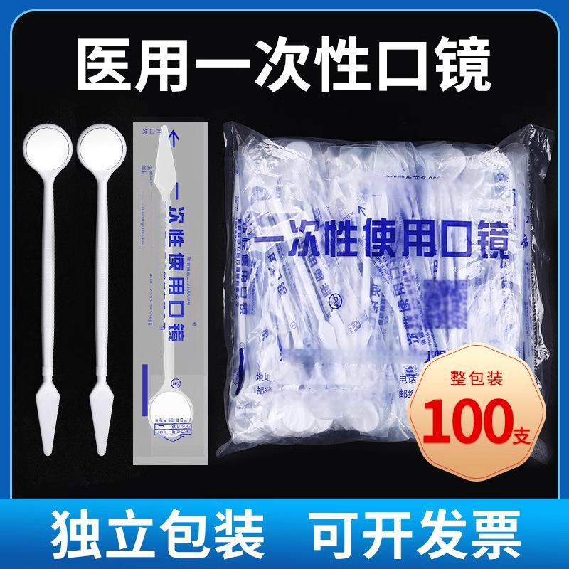 Dental Mouth Mirror, Disposable Oral Mirror, Dental Examination Probe Instrument Tray, Household Mouth Mirror