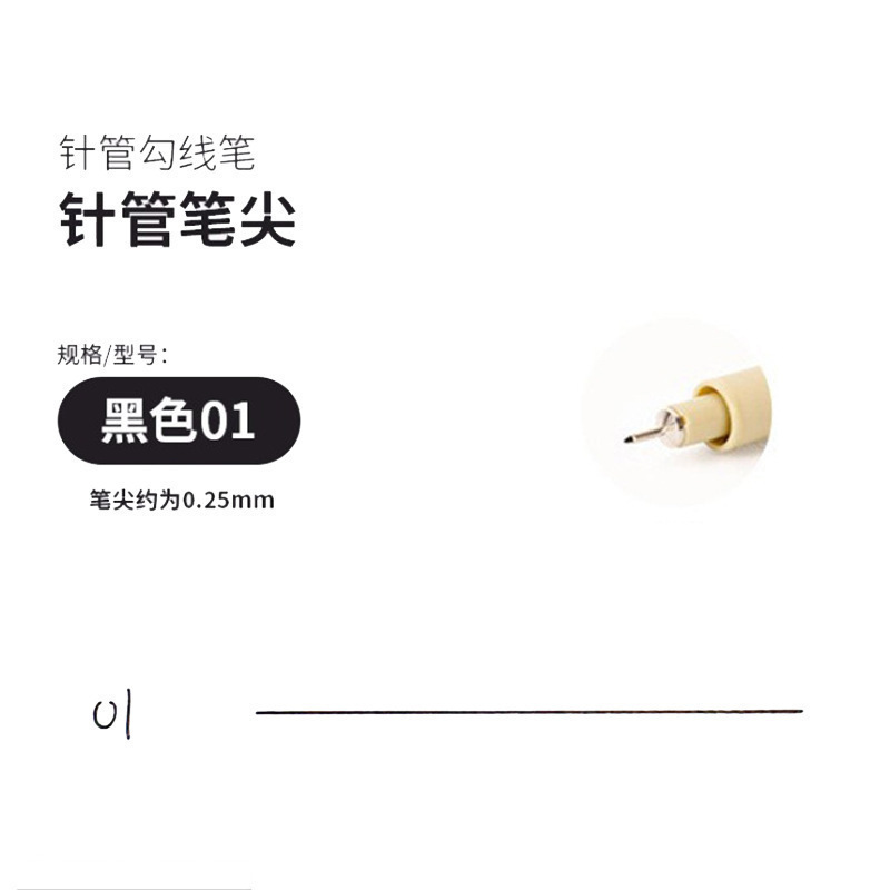 勾线针管笔套装美术动漫手绘绘图素描笔学生用防水速写专用笔单支|undefined