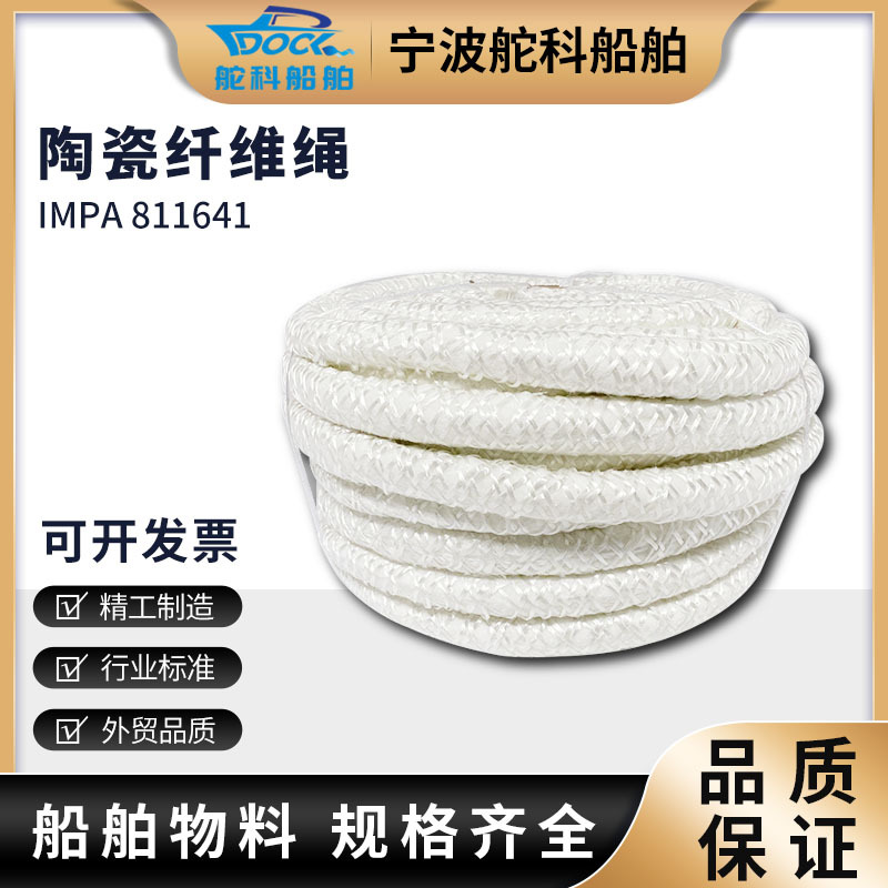 IMPA811641钢丝陶瓷纤维绳玻璃丝加强陶瓷纤维松绳绳硅酸铝纤维绳