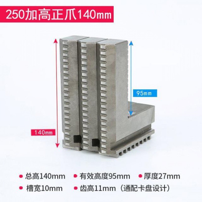 加长反爪加高正爪反爪环球三爪卡盘加长卡爪250200320400通用