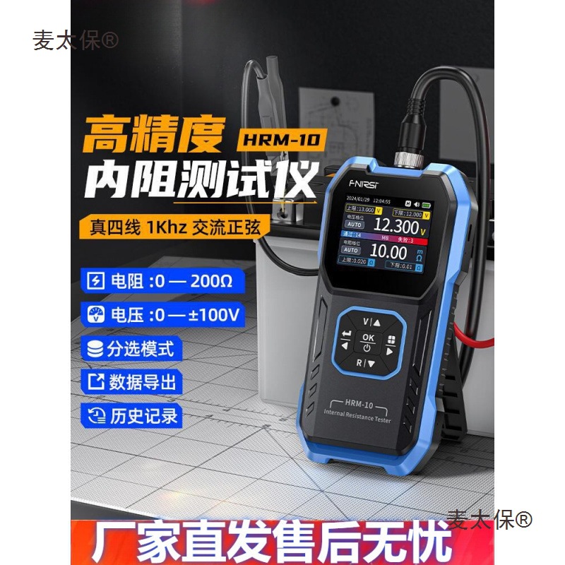 电阻测试仪锂电池内阻仪高精度电压电阻测试仪18650蓄电池麦太保