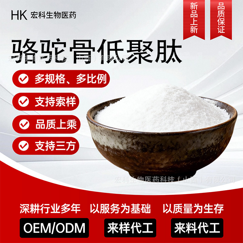 Camel Bone Oligopeptide Small Molecule Active Collagen Peptide. Hongke Biotech Offers Large Quantities at Favorable Prices. In-Stock Items with Free Shipping Camel Bone Oligopeptide Small Molecule Active Collagen Peptide. Hongke Biotech Offers Large Quantities at Favorable Prices. In-Stock Items with Free Shipping