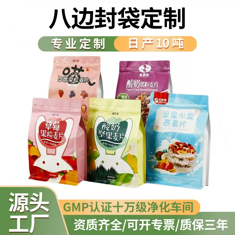定制食品包装铝箔避光防潮自立袋哑光镀铝覆膜彩印拉链八边封袋