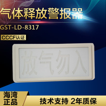 海湾8317/8317H放气灯GST-LD-8317/8317H气体释放警报器