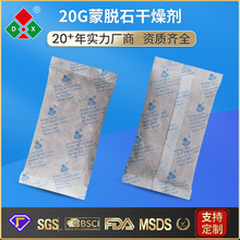 【鼎兴】DX 20/50/100克蒙脱石干燥剂  无纺布包装纺织品防潮