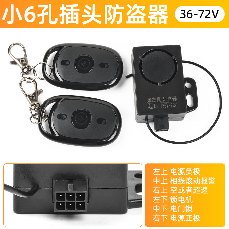 Coche eléctrico de alarma antirrobo de la batería del coche de control remoto de bloqueo 48/60/72v Triciclo de inducción antirrobo dispositivo de bloqueo Universal