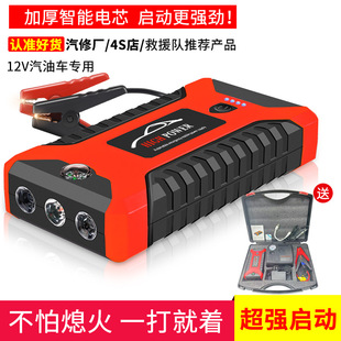 Car emergency power jump starter 12v start power mobile phone car universal charging treasure