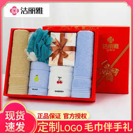 洁丽雅毛巾礼盒套装纯棉洗脸家用全棉a类亲肤成人伴手礼会议礼品