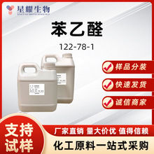 ����ȩ 122-78-1�ջ����㾫�����{���Ʒ������b