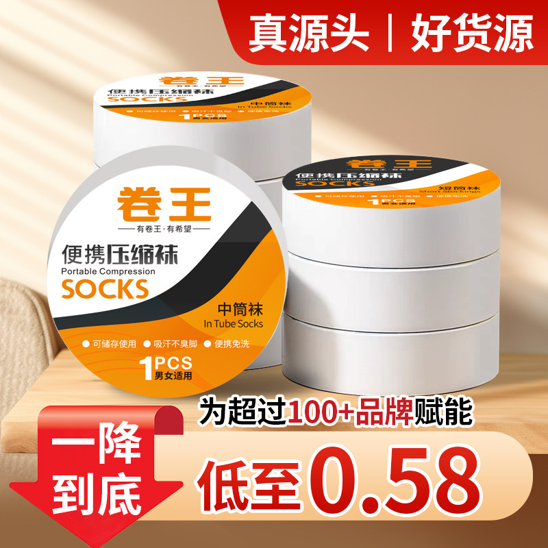 Zhuji Socks 7A Antibacterial Socks Women's Compression Disposable Socks Men's Casual Travel Portable Breathable Sweat Absorbing Cotton Socks