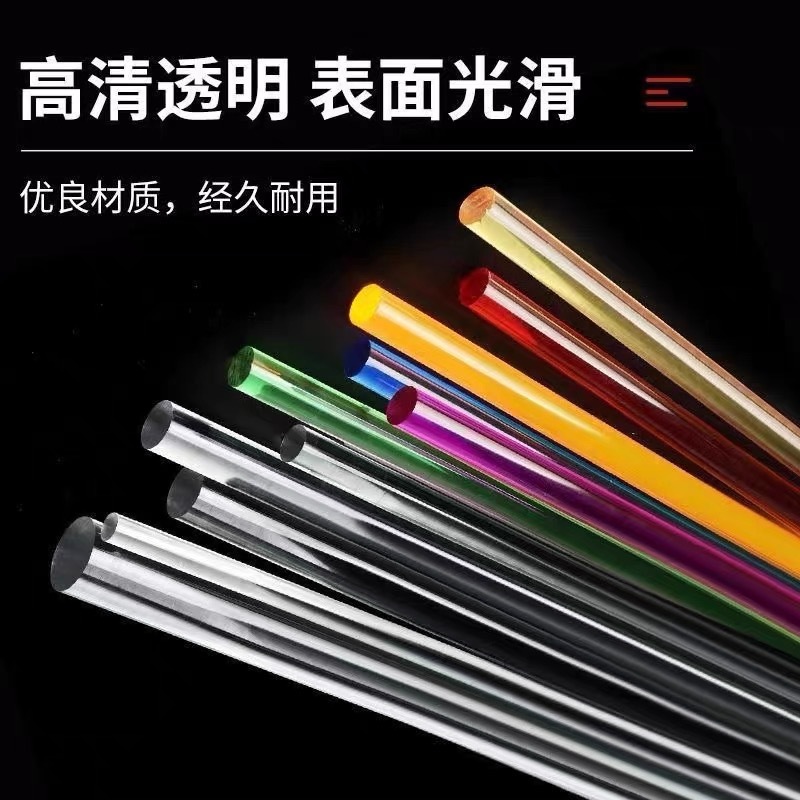 彩色亚克力棒实心透明有机玻璃棒磨砂圆柱条子数控加工零切导光棒