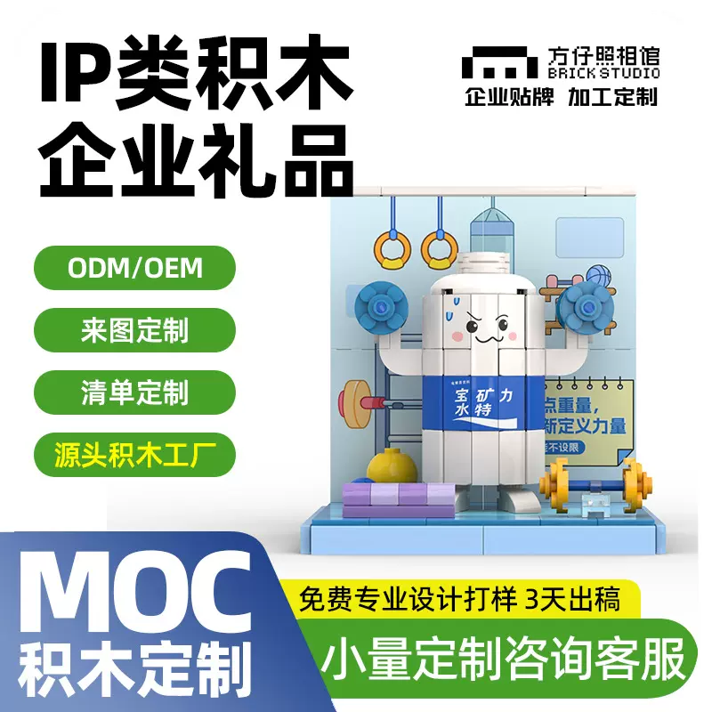 积木定制企业品牌IP员工司龄入职建筑机械礼品玩具摆件来图设计