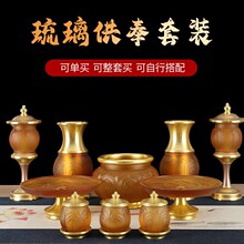 佛具用品批发琉璃宫家用供奉香炉室内家用水果碟佛前贡圣水杯摆件