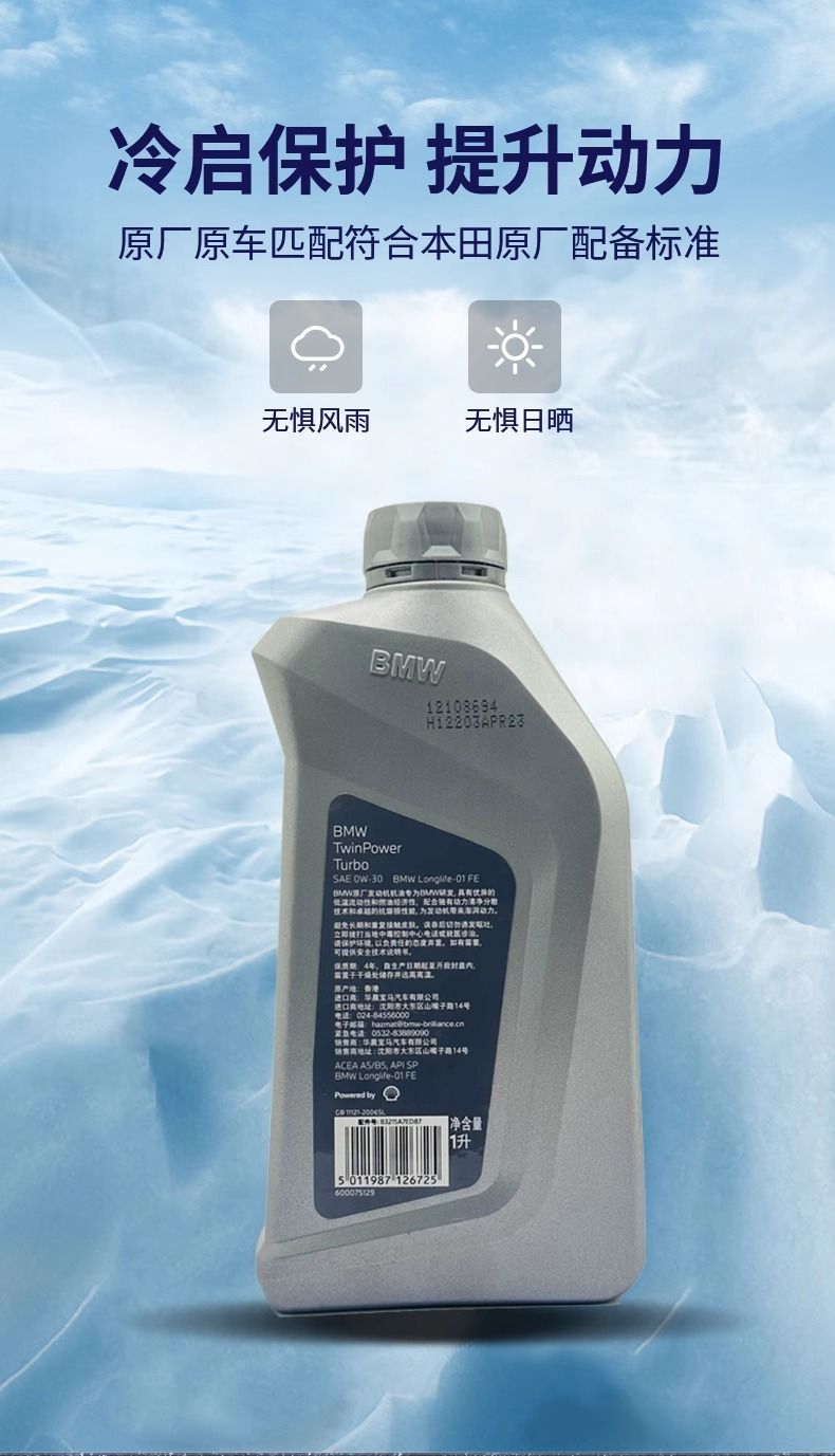 Bmw Original 0W30 Synthetic Engine Oil X1X5X6X3Mini Engine Lubricant 3 Series 5 Series 7 Series Cars