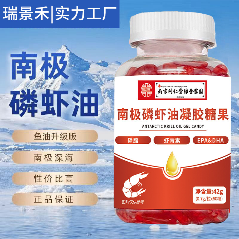 南京同仁堂南極リン海老油天然アスタキサンチンは中高年60粒のリン海老油を守ってDHA EPを含む|undefined