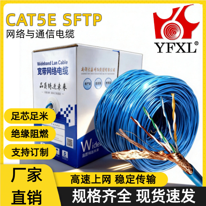 Cat5e double-shielded network cable, oxygen-free copper, SFTP5E gigabit industrial patch cable Cat5e double-shielded network cable, oxygen-free copper, SFTP5E gigabit industrial patch cable