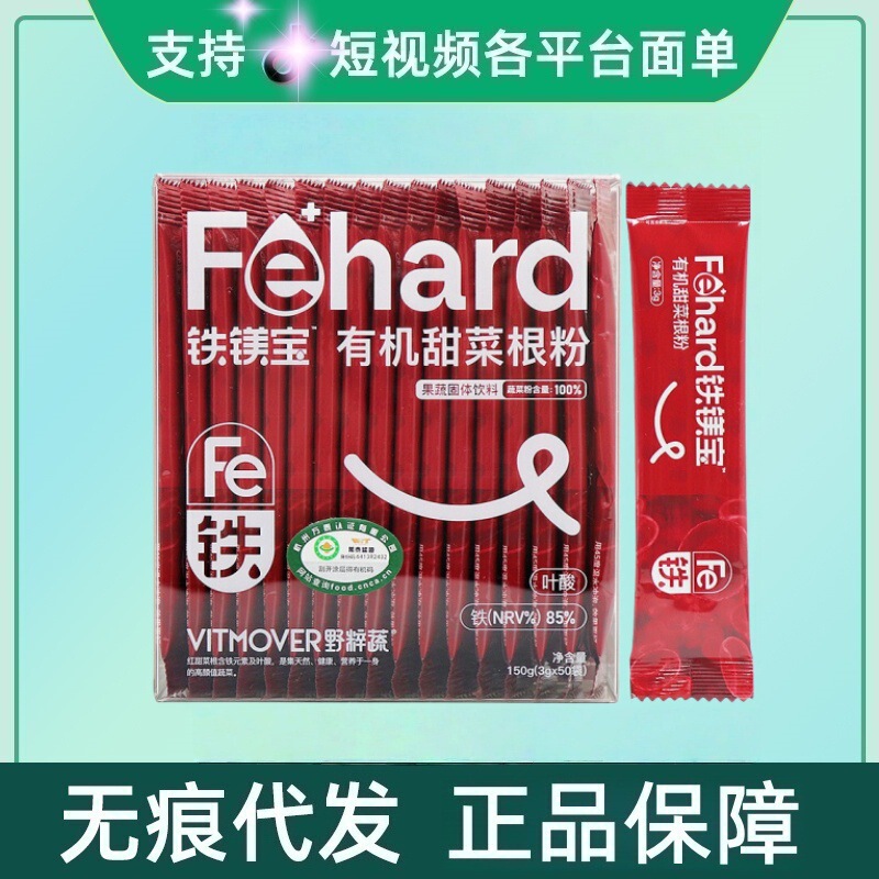 【Dropshipping】Vitmover Wild Vegetable Fehard Iron-Magnesium Organic Beetroot Powder 50 Bags/Box 【Dropshipping】Vitmover Wild Vegetable Fehard Iron-Magnesium Organic Beetroot Powder 50 Bags/Box