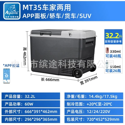 Refrigeration and Freezing, Dual-Use for Car – Soyuducular - mt35-dual-purpose-car-and-home-app-panel-322l