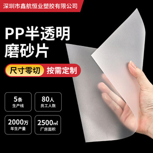 �ɲ���PPĥɰƬ�İ�͸�������p��ĥɰ�zƬ����Ƭ0.3~3mmPPƬ��