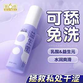 第六感益生菌人体润滑剂120ml植萃玻尿酸润滑液保湿情趣用品批发