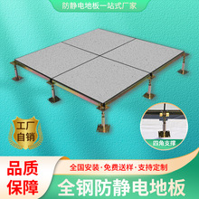hpl防静电地板机房全钢高架空pvc活动抗静电学校600*600钢制