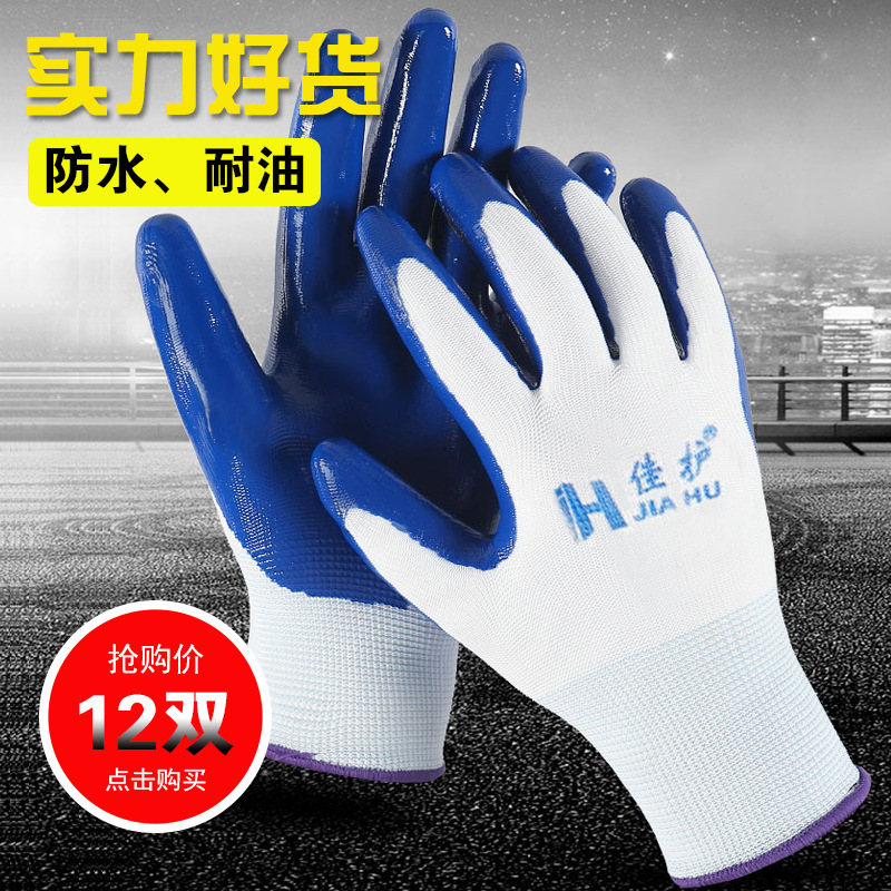佳护 纯胶尼龙丁腈手套透气防滑耐油机械浸胶塑胶劳保手套