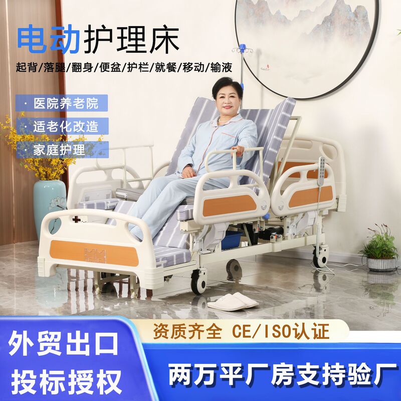 Household Multifunctional Electric Nursing Bed, Medical Bed for Turning and Lifting the Elderly, Medical Bed with Toilet Function Household Multifunctional Electric Nursing Bed, Medical Bed for Turning and Lifting the Elderly, Medical Bed with Toilet Function