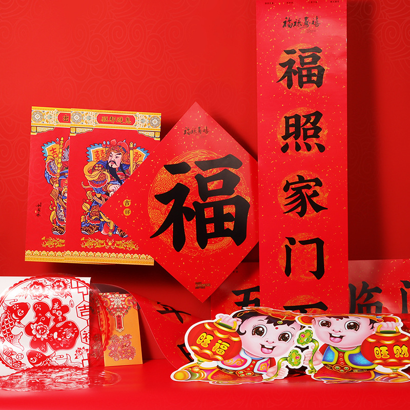 國潮對聯禮包過年紅包燙金春聯套裝結婚網紅帶貨春節對聯大禮包