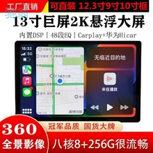 QgR通用全新13寸2K大屏导航360全景一体机无线CarPlay/Hicar智能