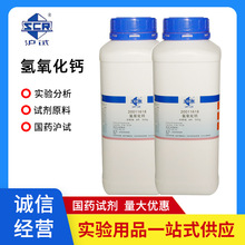 國葯氫氧化鈣分析純AR500g/瓶化學試劑 熟石灰 石灰粉化工原料