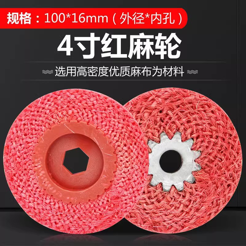 曼沙锐4寸麻轮抛光轮红麻轮不锈钢专用角磨机铁芯红毛打磨轮金属
