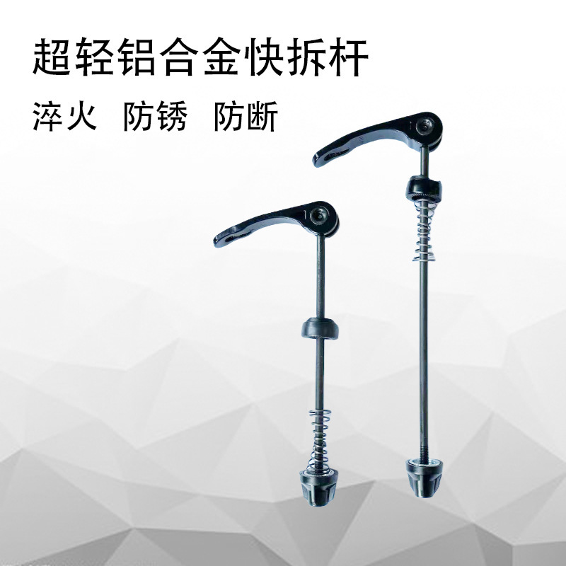 Bicycle quick release Rod mountain bike bicycle hub axle core aluminum alloy quick release Rod accessories cycling