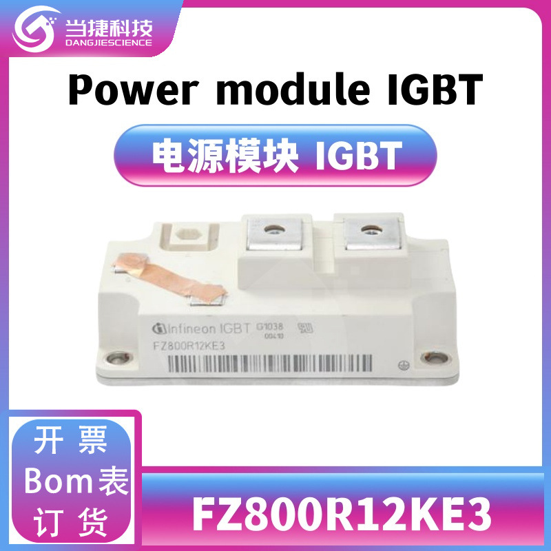 FZ800R12KE3 IGBT全新模块 大功率整流器 原装现货