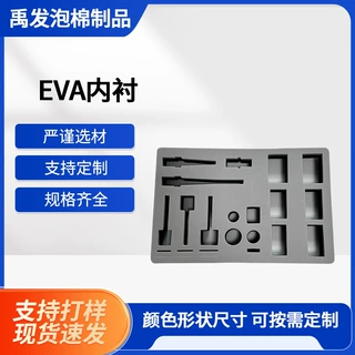 批发eva内衬海绵泡沫首饰盒内托包装礼盒雕刻泡棉植绒化妆品内托