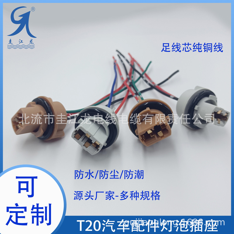 自動車T20電球ソケット日系乗用車ステアリングブレーキバブルソケット単糸双糸後フォグランプ座|undefined