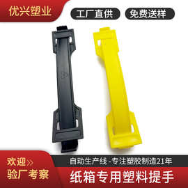 塑料提手厂家批发礼盒彩箱纸箱配件牛奶箱提手提扣包装塑胶拎手