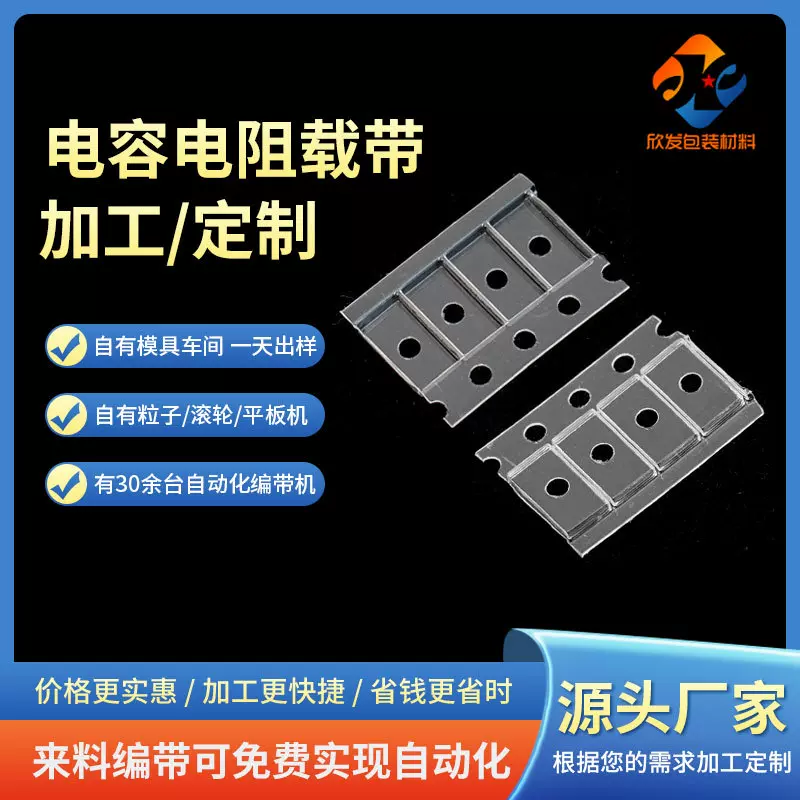 载带加工 五金电子封装材料载带电子元器件载带 电容电阻载带加工