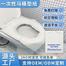 一次性马桶垫可溶水航空机场厕所垫纸酒店马桶套一次性马桶垫批发