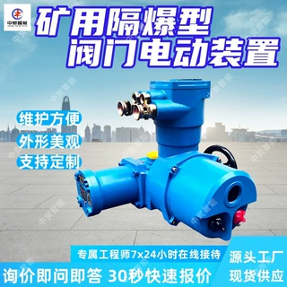 ZB45-24(380/660)矿用隔爆型阀门电动装置 结构紧凑阀门电动装置