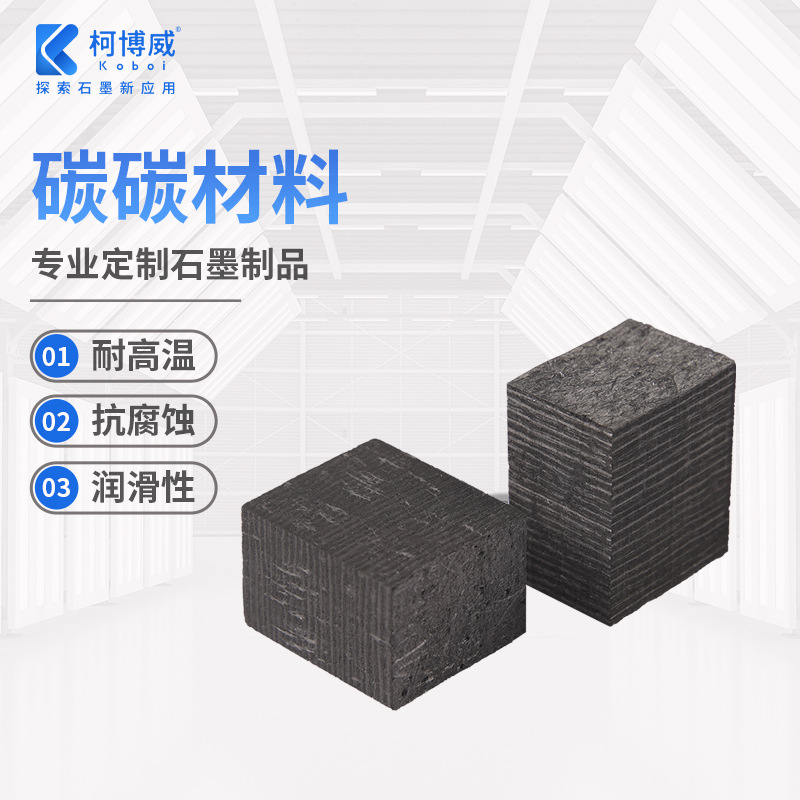 石墨碳碳材料高纯高密支持定 制石墨纸石墨环耐 腐蚀耐高温加工