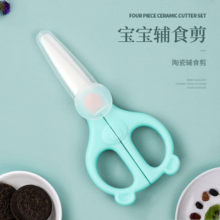 Spot Baby Ceramic Food Supplement Scissors Baby Ceramic Scissors Baby Food Scissors Portable Storage Box Cutting Vegetables Without Meat