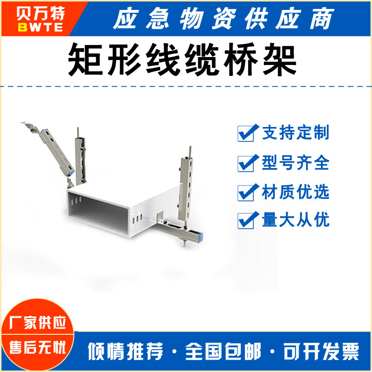 方形钢制管道线槽电缆布线侧向双向抗震支架热镀锌矩形线缆桥架