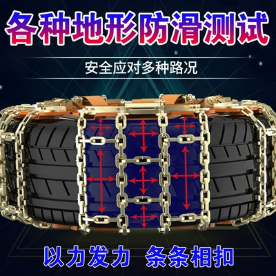 Tire snow chain | breaking