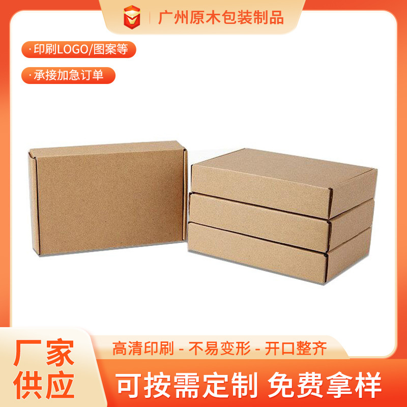 源头工厂牛皮纸飞机盒定制加深加硬产品包装盒快递打包盒定做批发