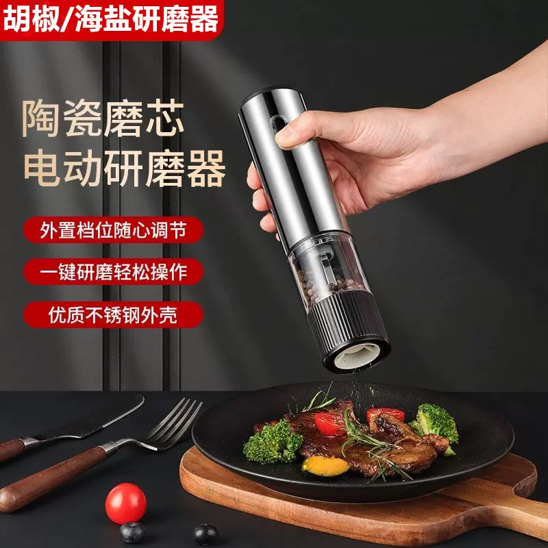 电动胡椒研磨器黑胡椒粒花椒粗盐海盐粉自动西餐牛扒调料研磨瓶器