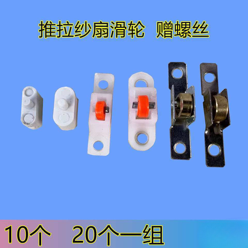 Gauze Fans Pulley Gauze Wheel Roller Door and Window Fittings Changing Gauze Blats Gauze Wheel Installation Gauze Tools Track Groove