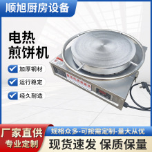 商用电热煎饼机插电摆摊煎饼炉山东杂粮煎饼果子机电鏊子商用摆摊