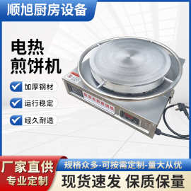 商用电热煎饼机插电摆摊煎饼炉山东杂粮煎饼果子机电鏊子商用摆摊