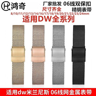Accessories Suitable for Dw Watch Strap 06 Milanese Mesh Metal Strap with Double Safety Buckle Stainless Steel Watch Band Butterfly Clasp