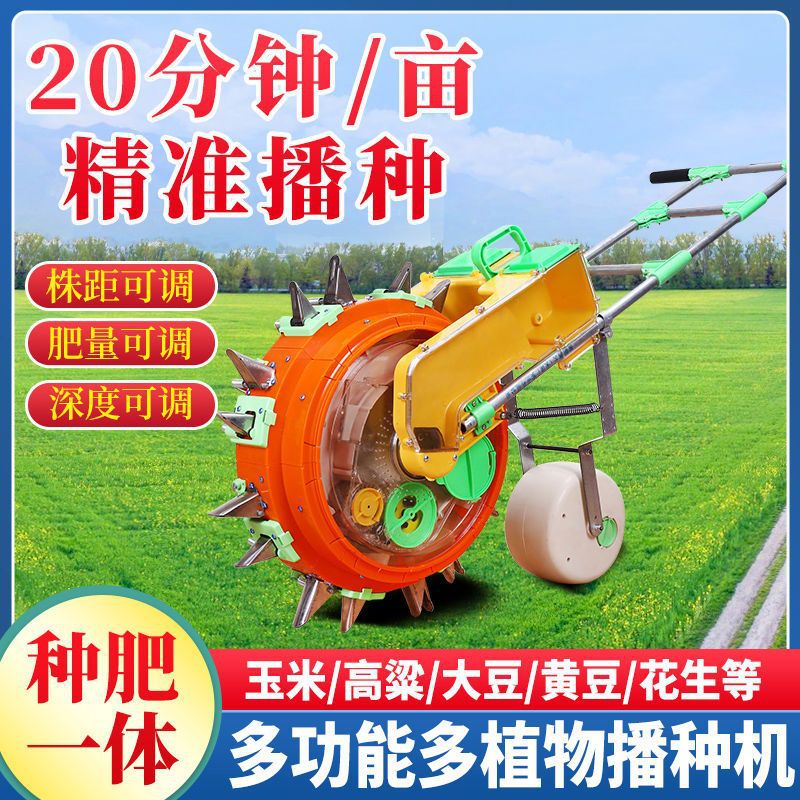 手推式种肥一体播种机玉米花生大豆黄豆角点播精播种神器种植机器